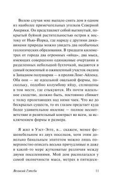 Великий Гэтсби с доставкой по Минску от 70 рублей бесплатно!